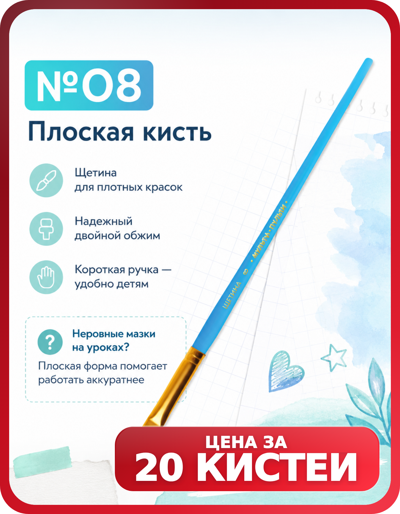 Кисточки для рисования в школу плоские №8, 20 шт