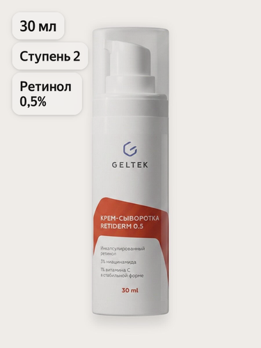 Изображение товара Гельтек Крем - сыворотка Retiderm 0.5 с липосомальным ретинолом и ниацинамидом от морщин 30 мл