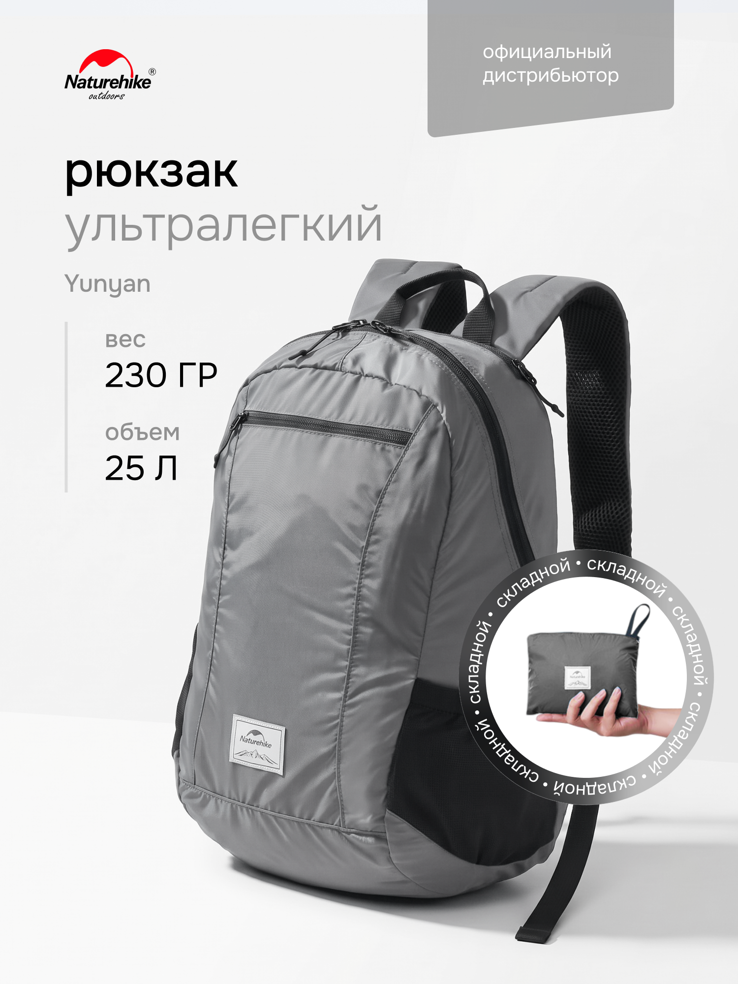 Рюкзак складной Naturehike Yunyan 25L NH17A012-B, цвет: Grey