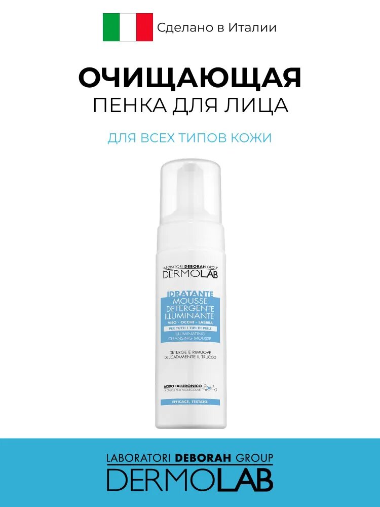 DERMOLAB Пенка для лица очищающая ILLUMINATING CLEANSING MOUSSE, 150 мл