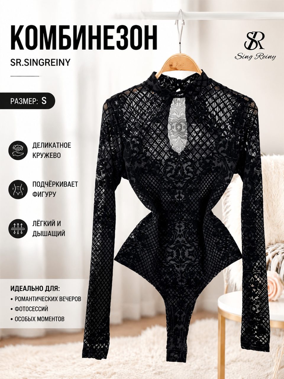 Комбинезон SR.SINGREINY