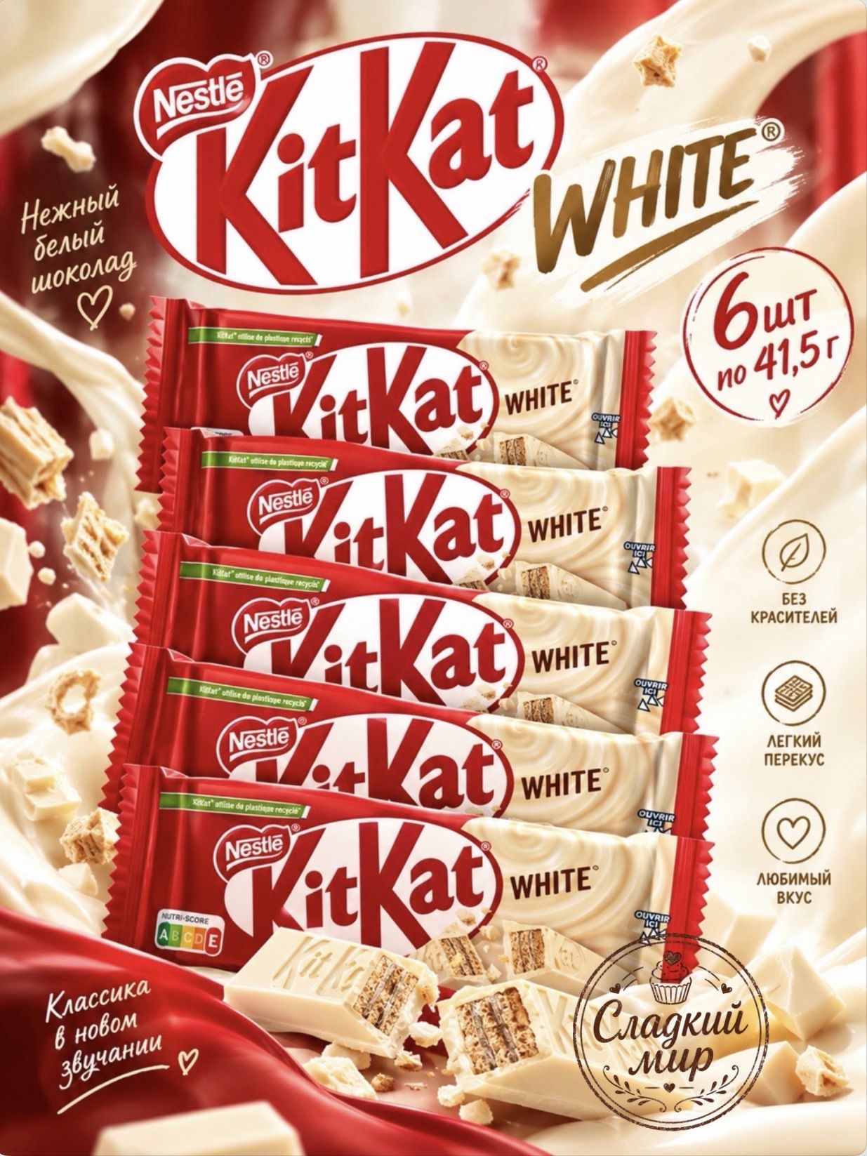 Шоколадный батончик KitKat 4 Fingers Белый / КитКат 4 пальца 41,5гр. 6шт