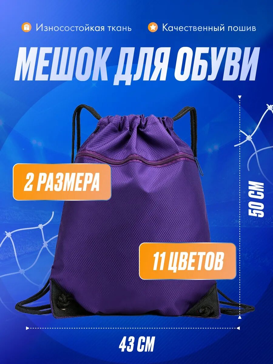 Большой непромокаемый мешок для обуви и одежды