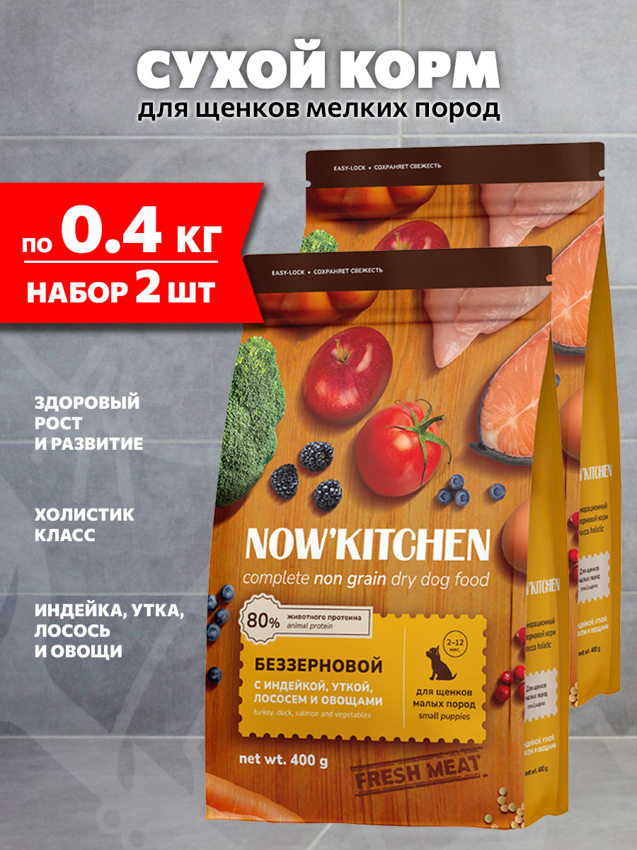 Корм сухой Now'Kitchen беззерновой для щенков мелких пород, индейка, утка, лосось, 0,4 кг 2 шт
