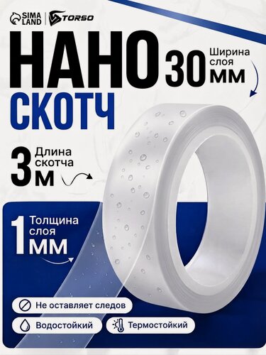 Изображение товара Клейкая нано лента TORSO размер 30 мм × 3 м, двусторонняя, акриловая, прозрачная
