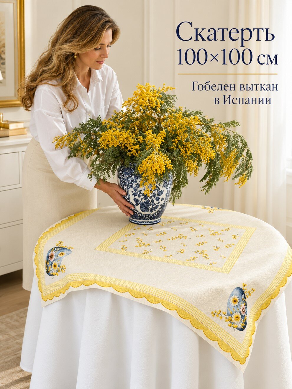 Скатерть гобеленовая с цветами Le Gobelin Пасха Мимоза 100х100 см
