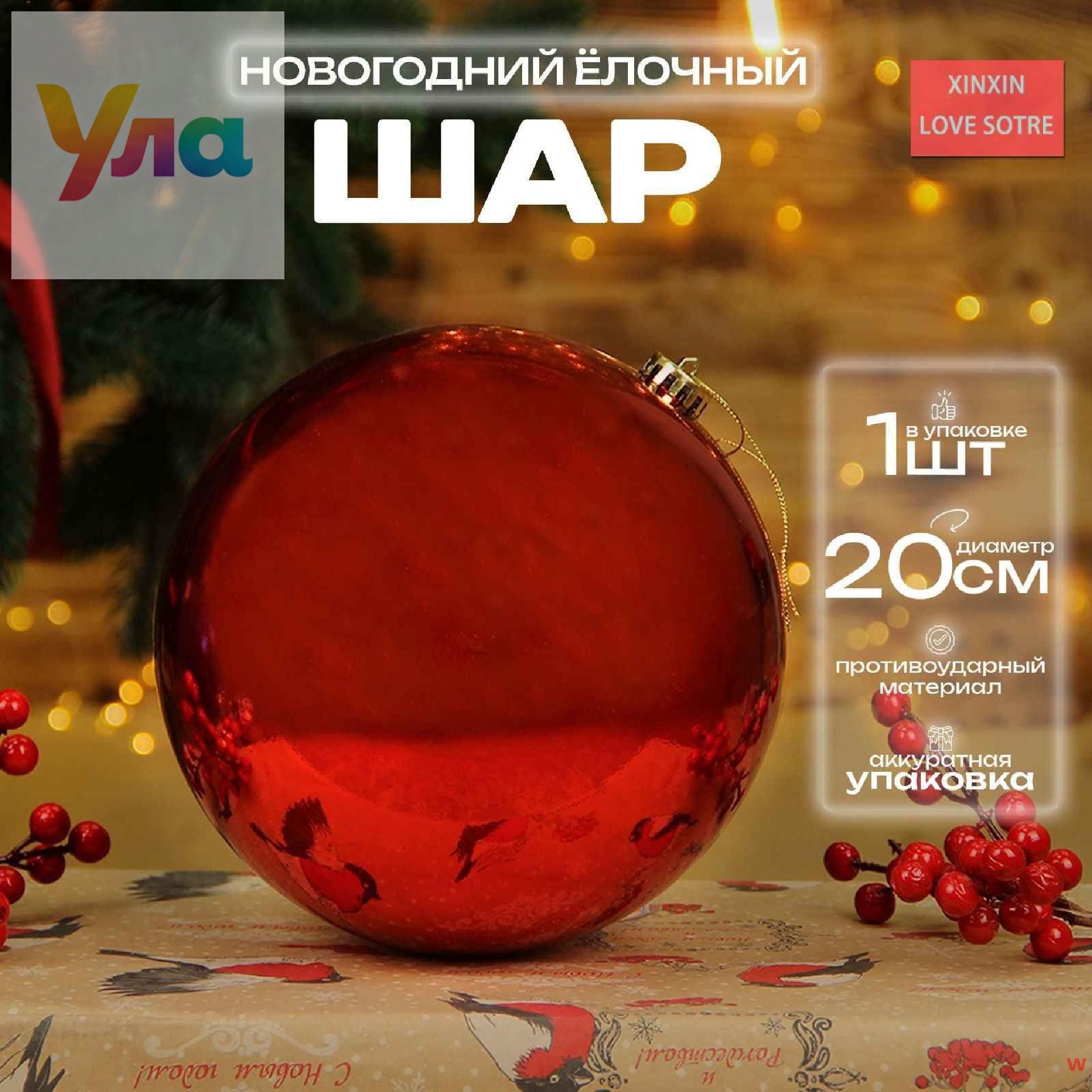Елочный шар 20 см красный 1 шт