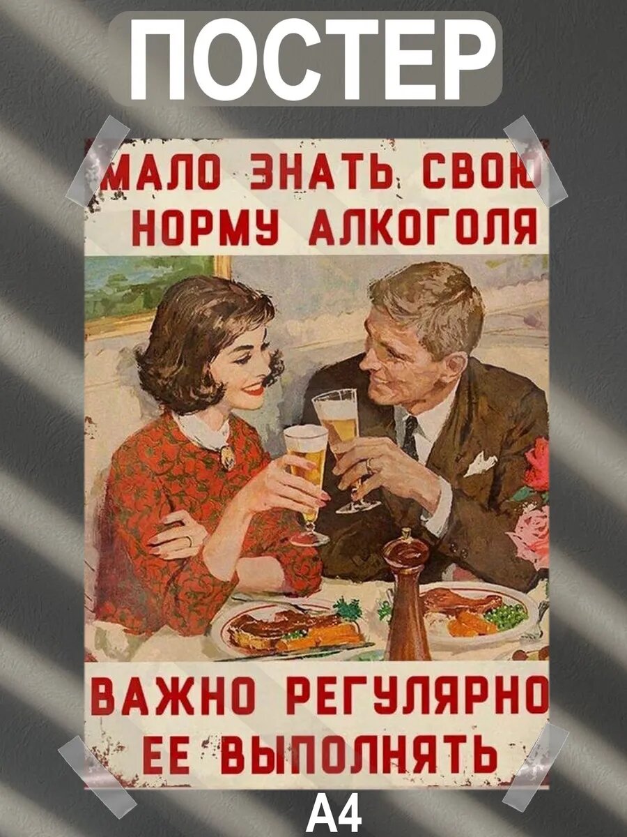 Постер интерьерный на стену а4 советские плакаты