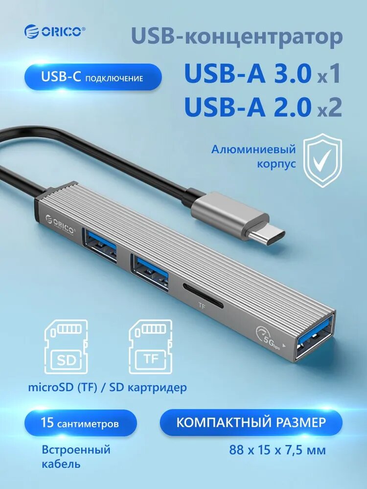 USB-концентратор, разветвитель, хаб, ORICO, картридер TF серый (ORICO-AH-12F-GY-BP)
