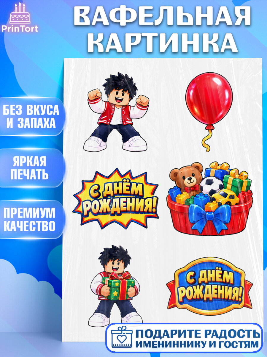 Вафельная картинка на торт Роблокс мальчику в день рождения
