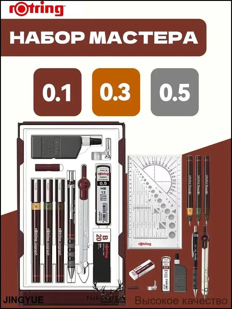Набор изографов Master set (0.1/0.3/0.5), компактный комплект для точного нанесения краски