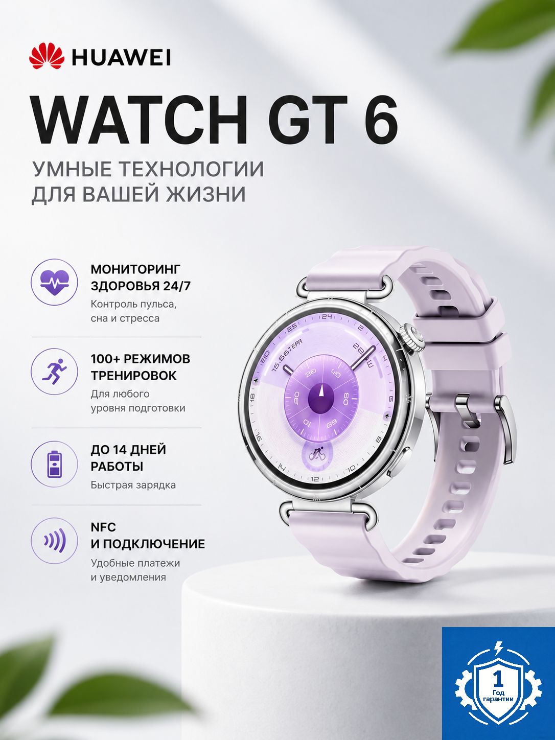 HUAWEI Смарт-часы WATCH GT 6, китайская версия, 41mm, светло-фиолетовый
