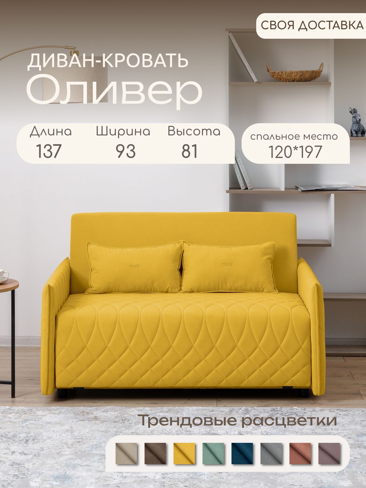 Диван раскладной прямой Оливер 120, Коннект 43, диван-кровать желтый велюр, со спальным местом 137х81х93 см