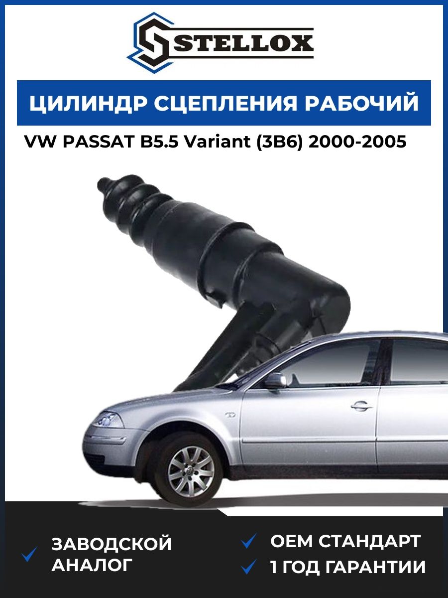 Цилиндр сцепления рабочий Stellox 0584129SX Фольксваген Пассат B5.5 Вариант Vw Passat B5.5 Variant 2000-2005