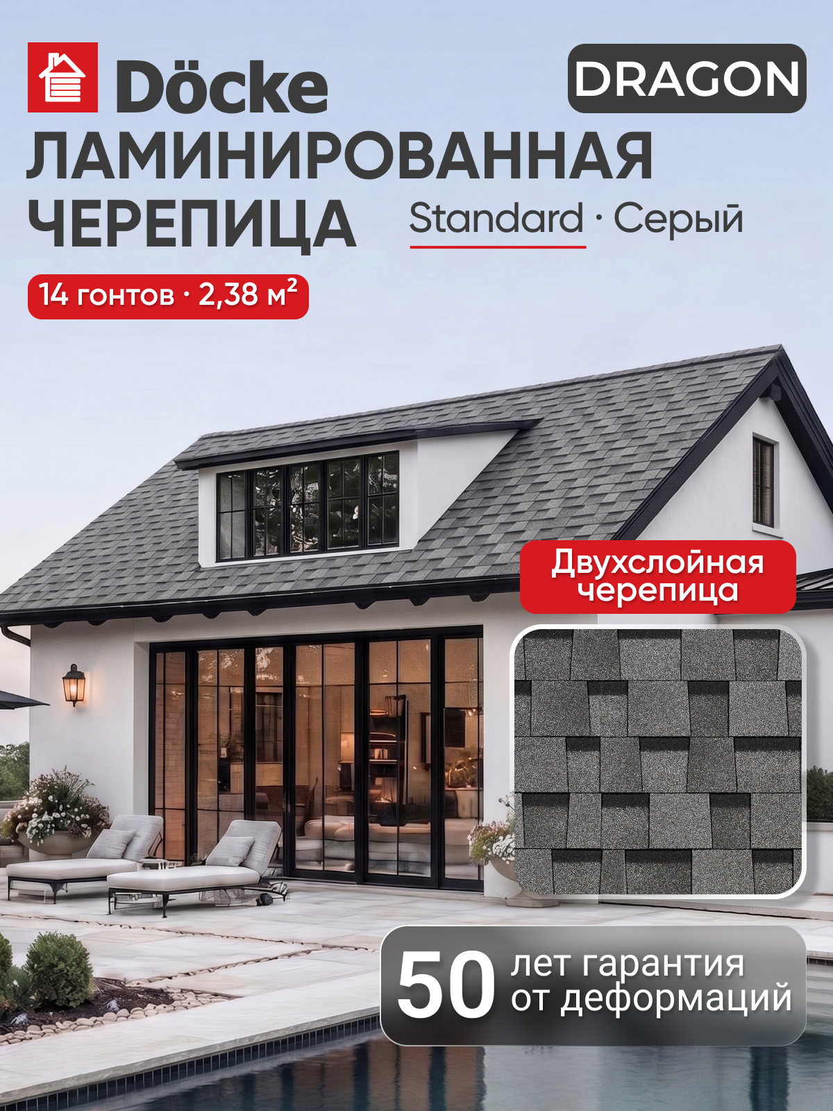 Гибкая ламинированная черепица Docke DRAGON STANDARD / Дрэгон Стандарт, Cерый, 14шт