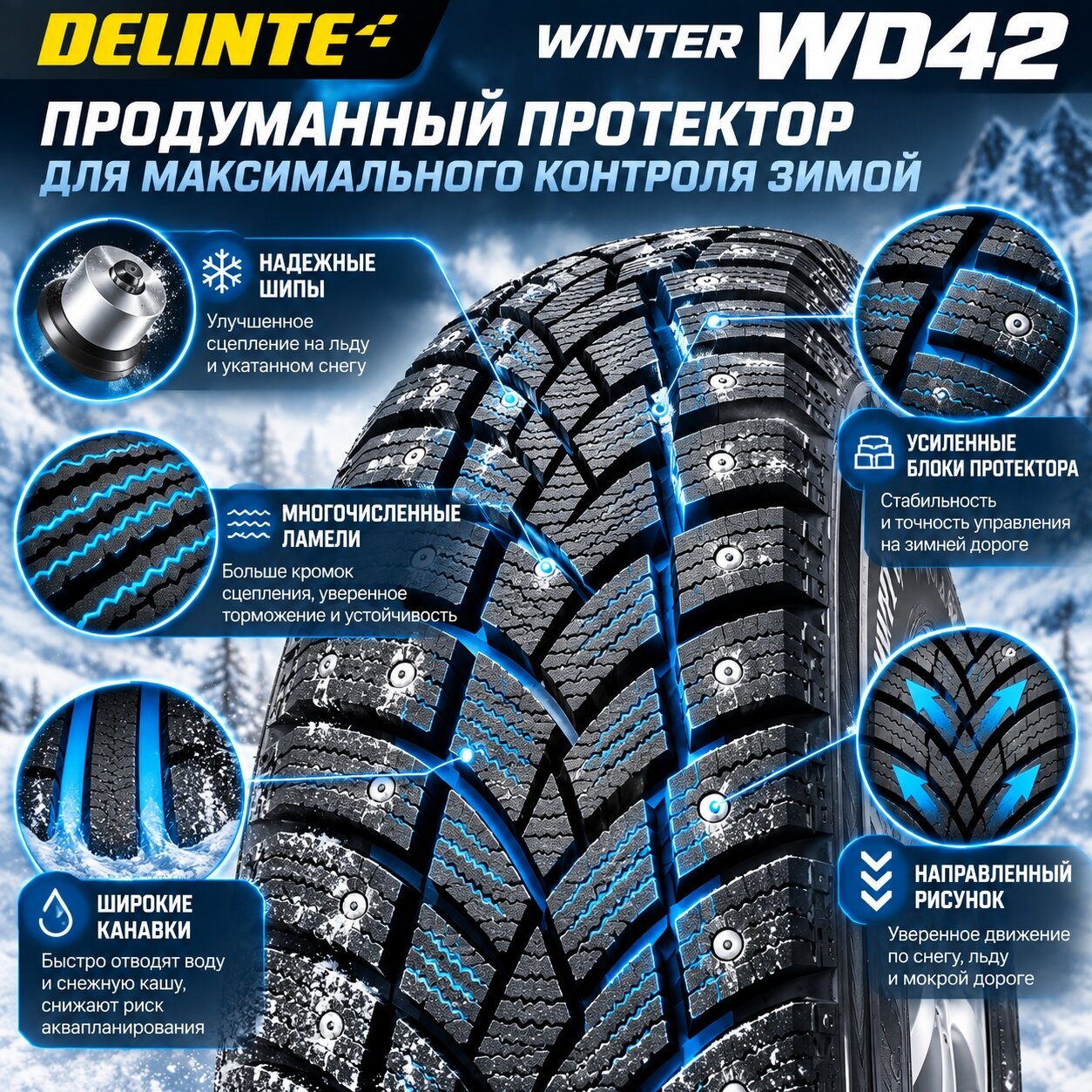 Зимние шины Delinte Winter WD42 195/70 R15 104/102R, шипованные, для легковых автомобилей