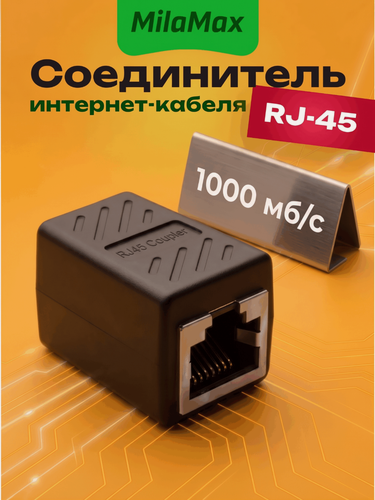 Изображение товара Соединитель кабеля, RJ45, черный, ПВХ, омеднённый алюминий, CAT5e, 1 шт