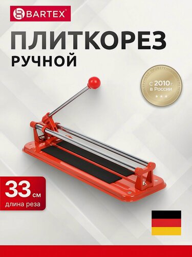 Изображение товара Плиткорез Bartex HX314A /D0740N /МТ313, 330 мм, 8мм, ручной, для плитки