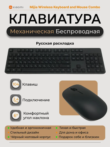 Изображение товара Клавиатура и мышь беспроводная Xiaomi Mi Wireless Keyboard and Mouse Combo (WXJS01YM), (русская раскладка), черный
