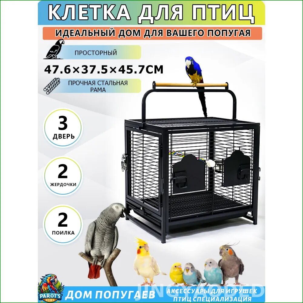 Клетка для птиц, Идеальный дом для вашего попугая, 47.6x37.5x45.7см