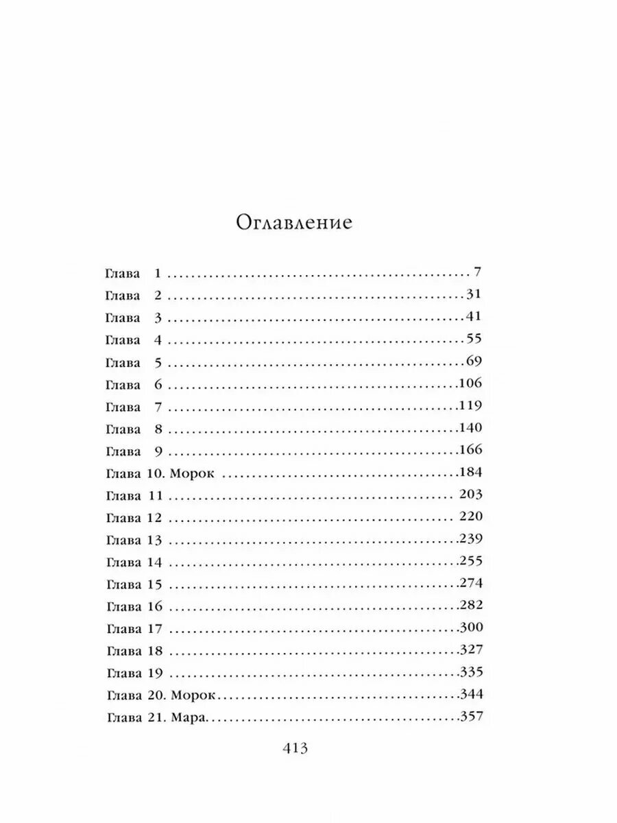 Арден Лия. Мара и Морок. Особенная Тень. Охотники за мирами