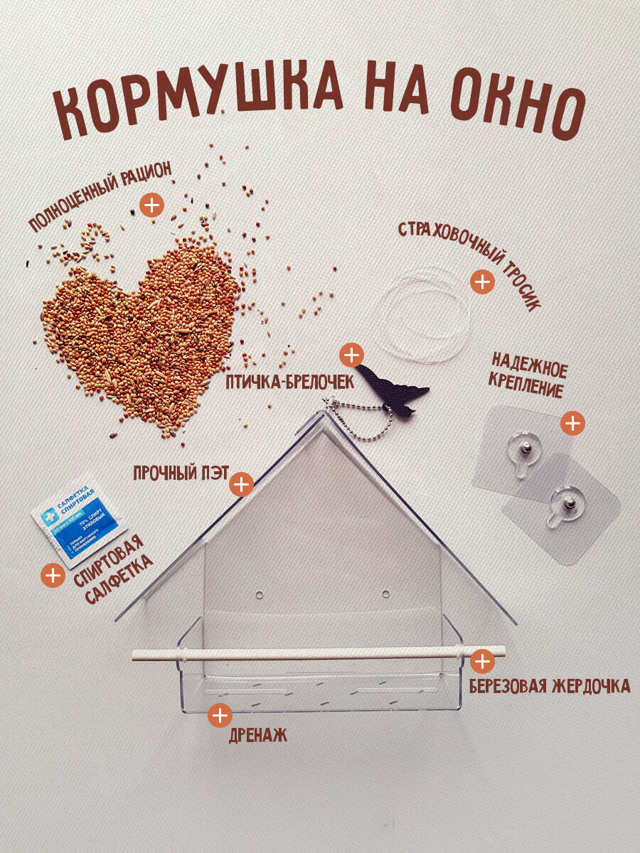 Кормушка прозрачная для птиц на окно