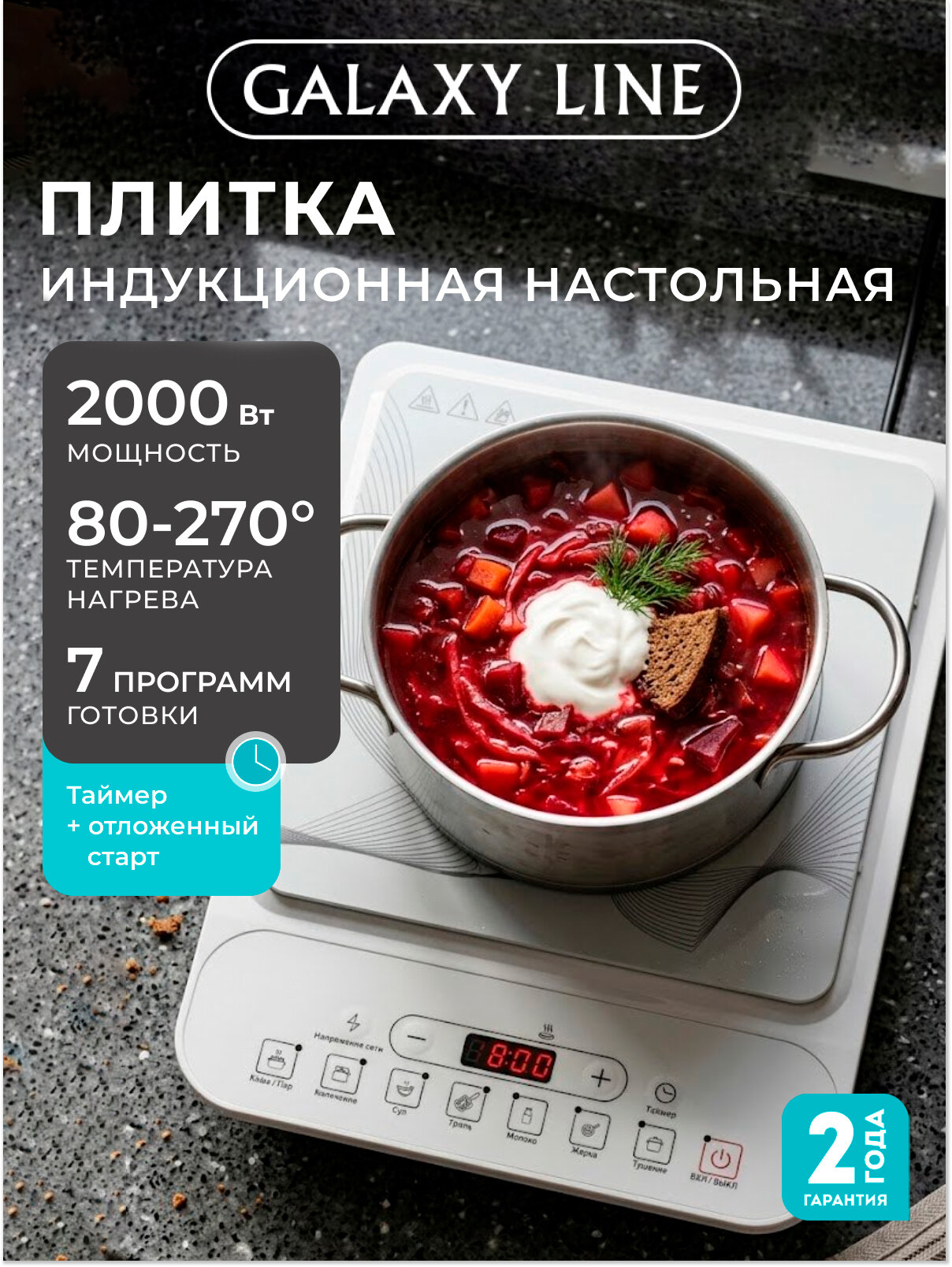 Индукционная плита GALAXY LINE GL3060 , стеклокерамическая, белая, 2000Вт