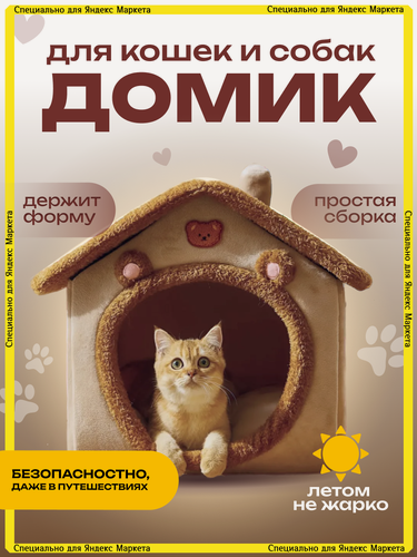 Изображение товара Домик для собак, кошек и мелких животных, микровелюровый мягкий, размер М