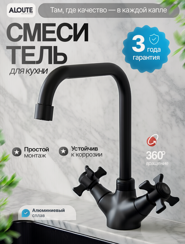 Изображение товара Смеситель для кухни с высоким Г-образным поворотным изливом и вентильными ручками, черный матовый