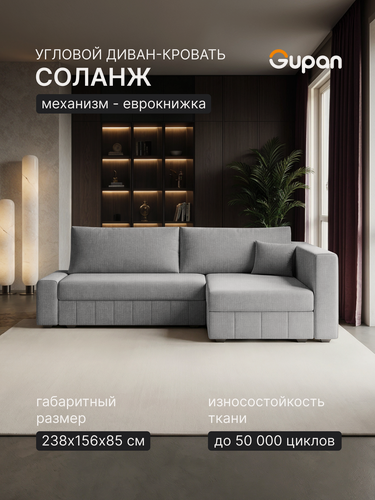 Изображение товара Диван угловой Gupan Соланж Рогожка Савана Светло-Серый, раскладной, механизм еврокнижка, беспружинный, с ящиком для белья