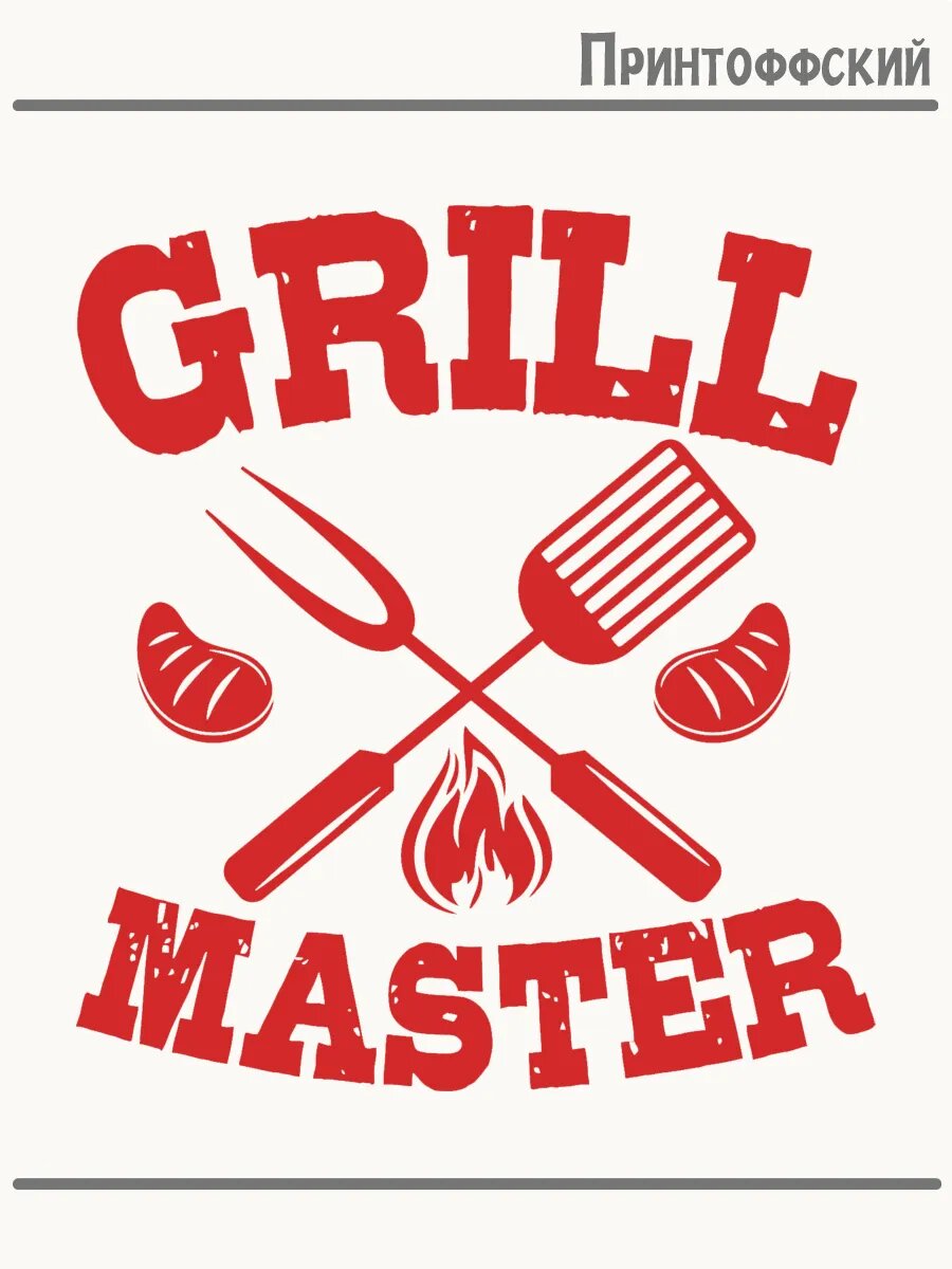 Термонаклейка для одежды и аксессуаров DTF-печать grill master