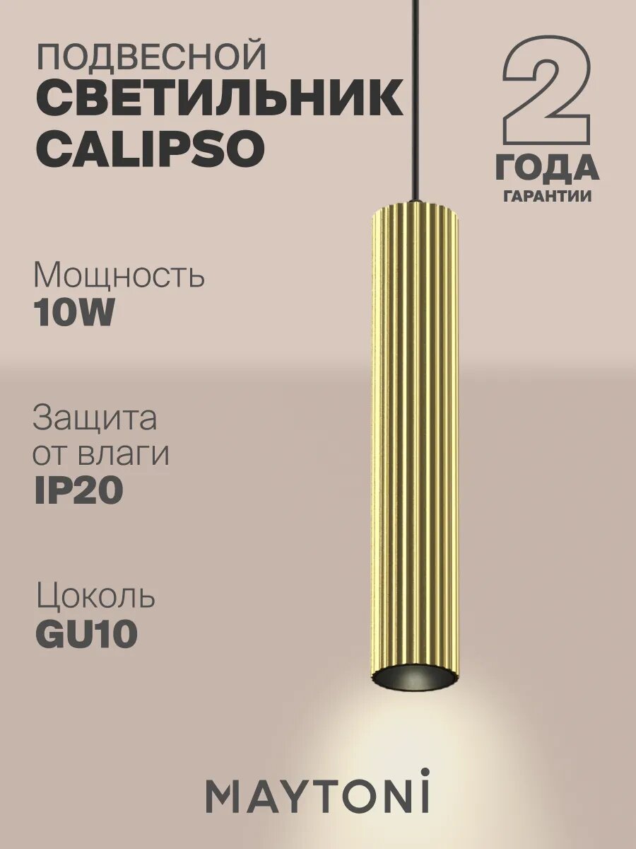 Подвесной светильник Maytoni P106PL-01-GU10-BS Калипсо Цоколь GU10