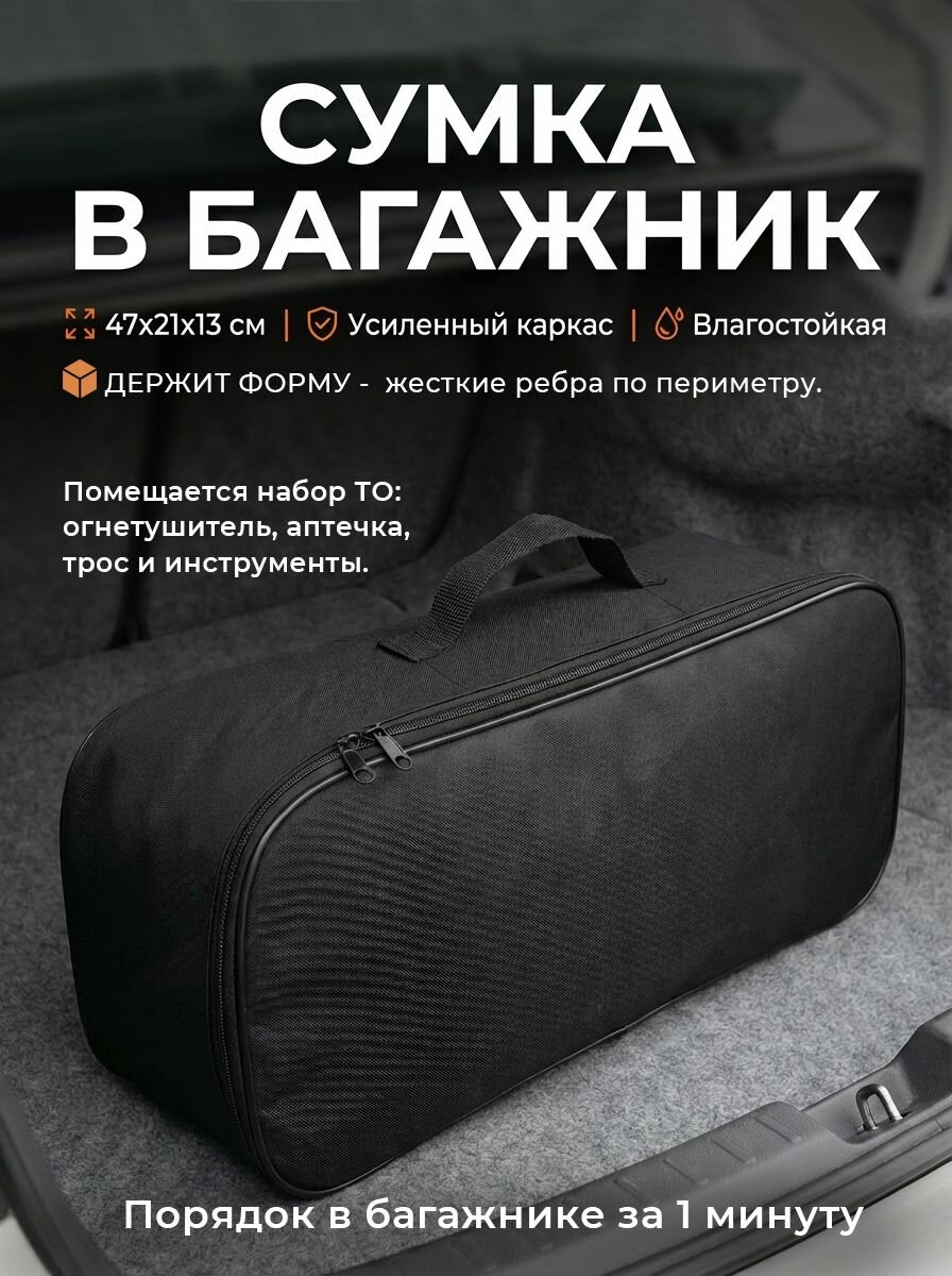 Сумка автомобильная для инструментов в багажник для аварийного набора органайзер для инструментов