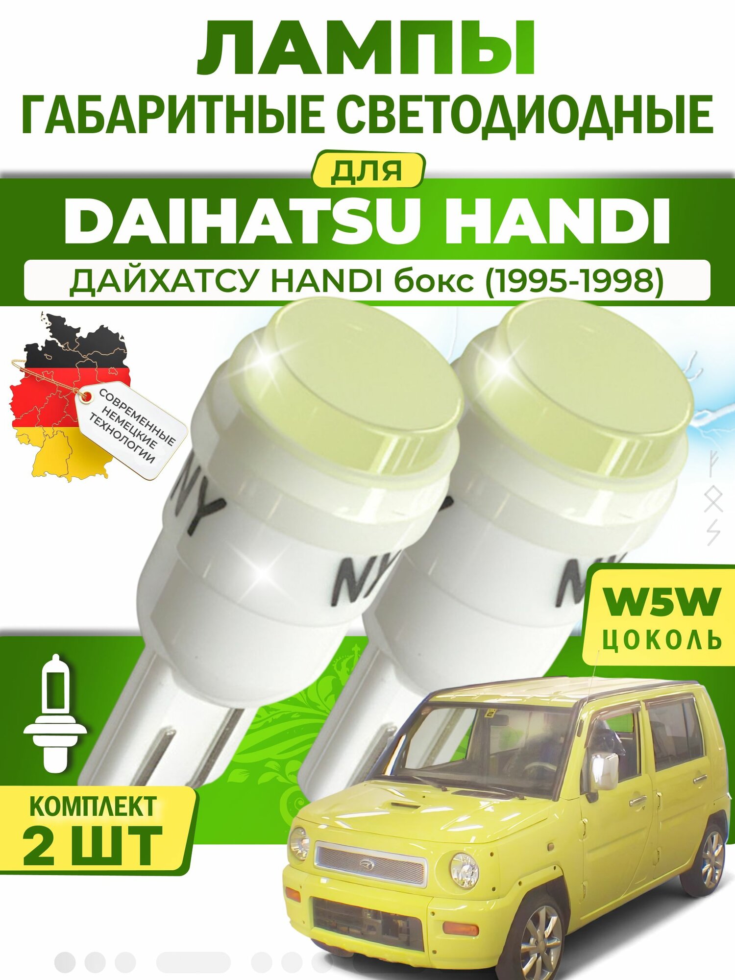 Лампы светодиодные габаритные для для DAIHATSU HANDI Box / дайхатсу HANDI бокс (1995-1998), W5W ( LED - белый свет 6000k ) (комплект 2шт)