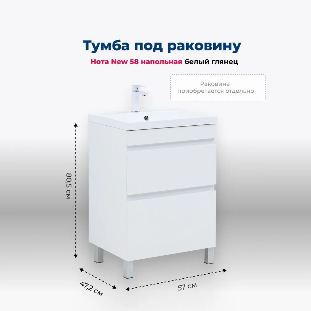Тумба под раковину без столешницы Aquanet Нота New 55 напольная, с ножками, белая, глянцевая, тумба для ванной, с ящиками