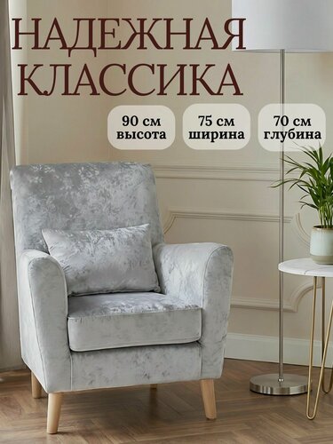 Изображение товара Кресло мягкое Либерти кресло мягкое для дома велюр плюш Crush 2