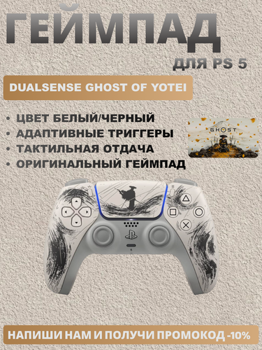 Изображение товара Беспроводной геймпад Sony DualSense Black Limited Edition (Ghost of Yotei) (PS5)