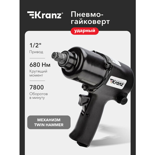 фото Гайковерт пневматический kranz, 1/2" 680 нм, профессиональный, черный