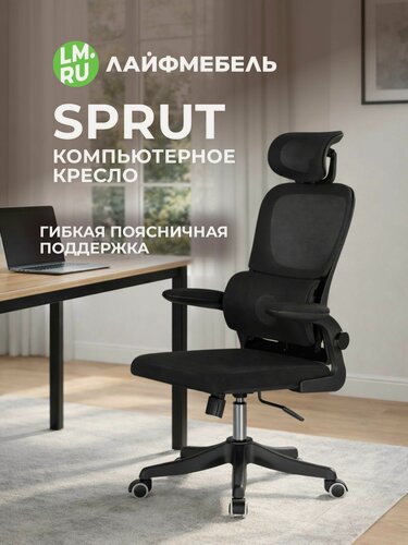 Изображение товара Компьютерное кресло Лайфмебель Sprut сетка черный