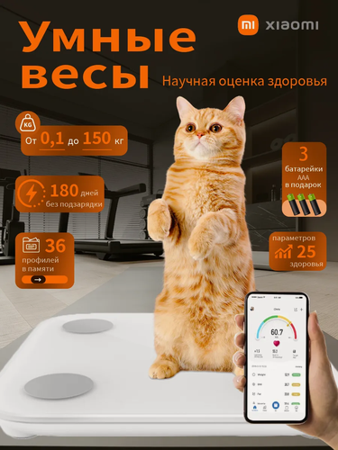 Изображение товара Весы напольные, Умные весы XIAOMI напольные весы электронные, высокая точность, Жироанализаторы,25 показателей, MI HOME