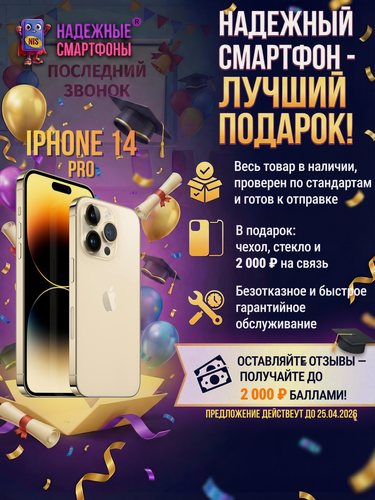 Изображение товара Смартфон Apple iPhone 14 Pro Max 256 ГБ, NFC, экран 6.7, золотой, nano SIM