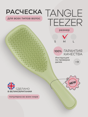 Изображение товара Расческа Tangle Teezer The Ultimate Detangler Matte Olive Green Оливковый 2365