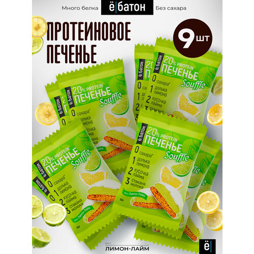 Печенье Ё|батон Souffle лимон и лайм 450 г 9 шт. 1 шт.