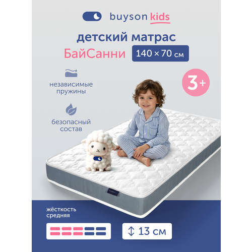 фото Детский матрас buyson байсанни 140х70 см, с независимым пружинным блоком