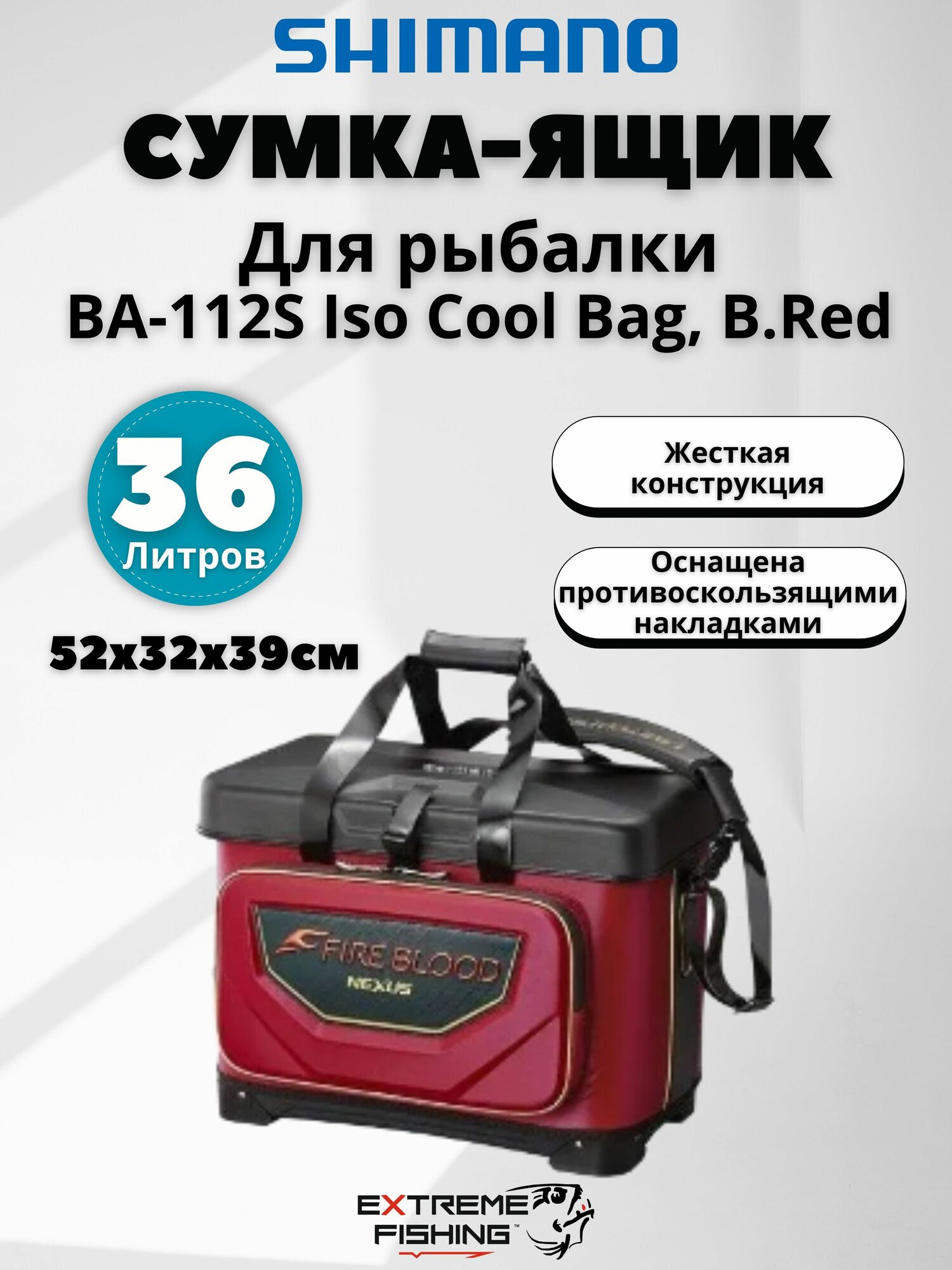 Сумка Shimano BA-112S Iso Cool Bag, B.Red, 36L