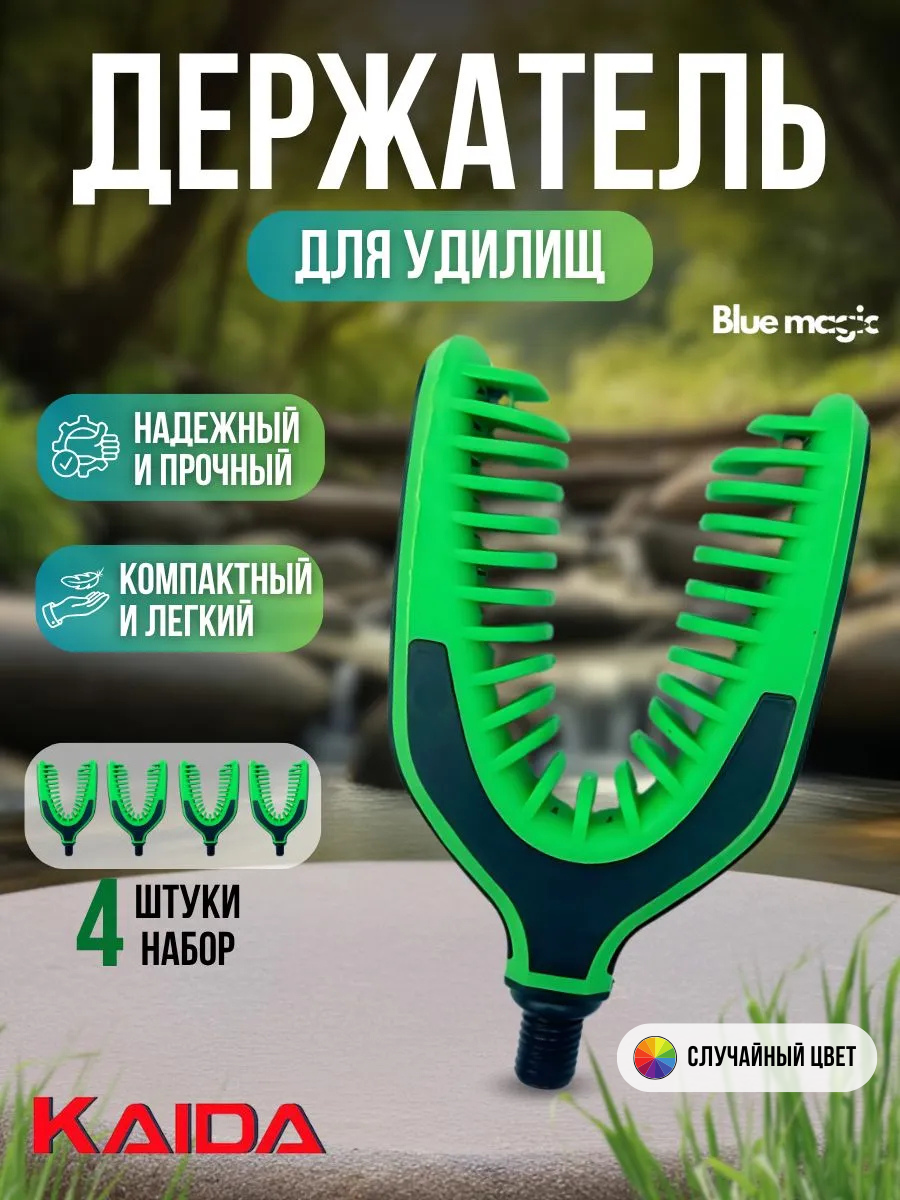 Держатель для удочки Kaida / Держатель удилищ карповый CA35-3 набор из 4 штук
