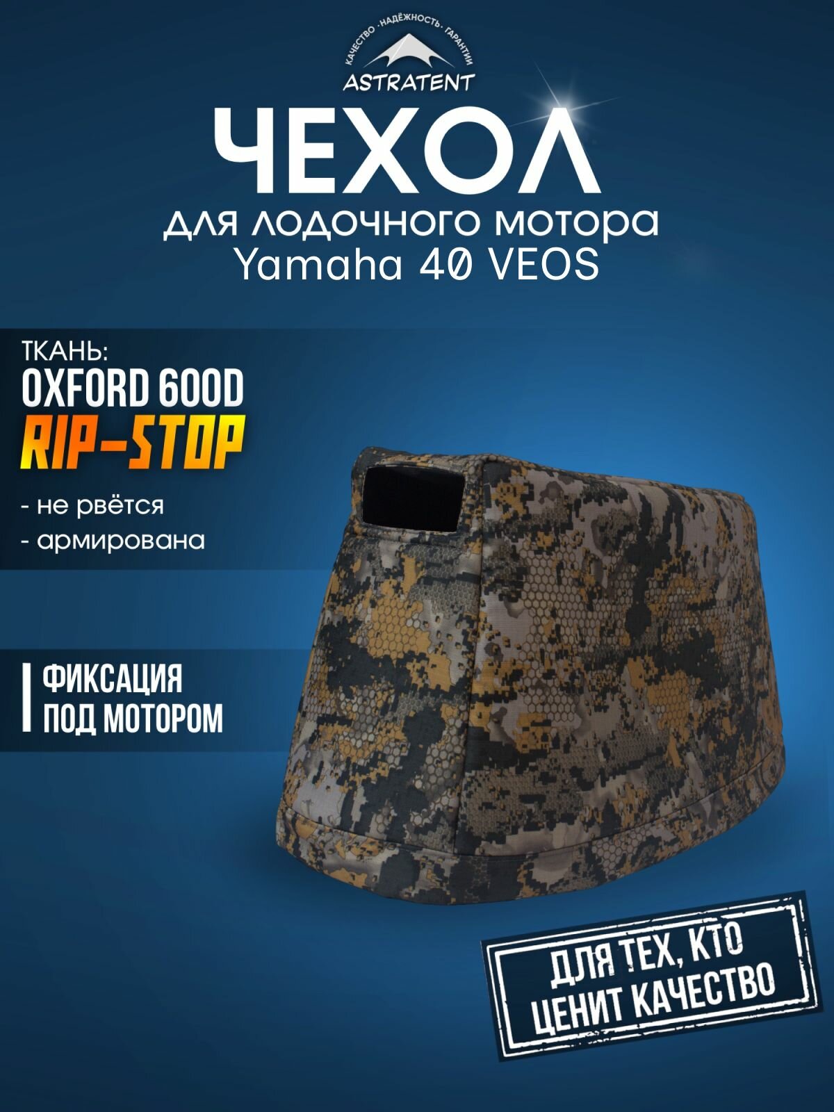 Чехол для лодочного мотора на колпак Ямаха 40/50/60 VEOS (2х-тактный)