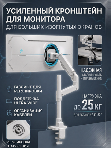 Изображение товара Настольный кронштейн для игрового монитора Bewiser S1020-PS, 34-57" до 25 кг, белый