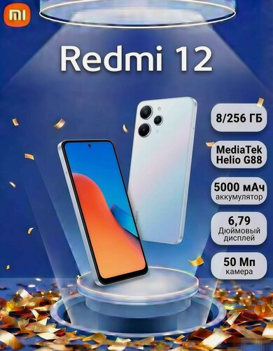 Изображение товара Смартфон Xiaomi Redmi 12 8/256ГБ, 5000 мАч, Android 13, камера 50Мп