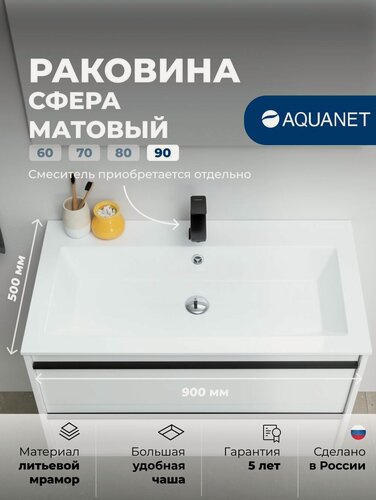 Изображение товара Раковина для ванной 90 см Aquanet Сфера белая матовая